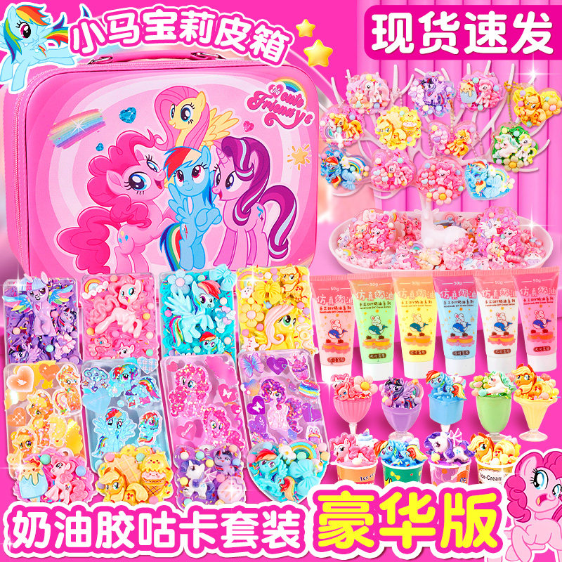 小马宝莉奶油胶咕卡套装女孩豪华版过生日手工diy玩具儿童流沙咕咔全套古卡6女童磁力安静书粘贴画换装贴纸书,淘宝优惠券,粉丝福利购,淘宝优惠卷