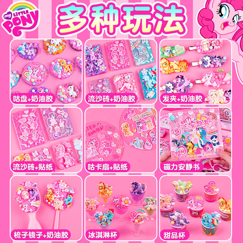 小马宝莉奶油胶咕卡套装女孩豪华版过生日手工diy玩具儿童流沙咕咔全套古卡6女童磁力安静书粘贴画换装贴纸书,淘宝优惠券,粉丝福利购,淘宝优惠卷