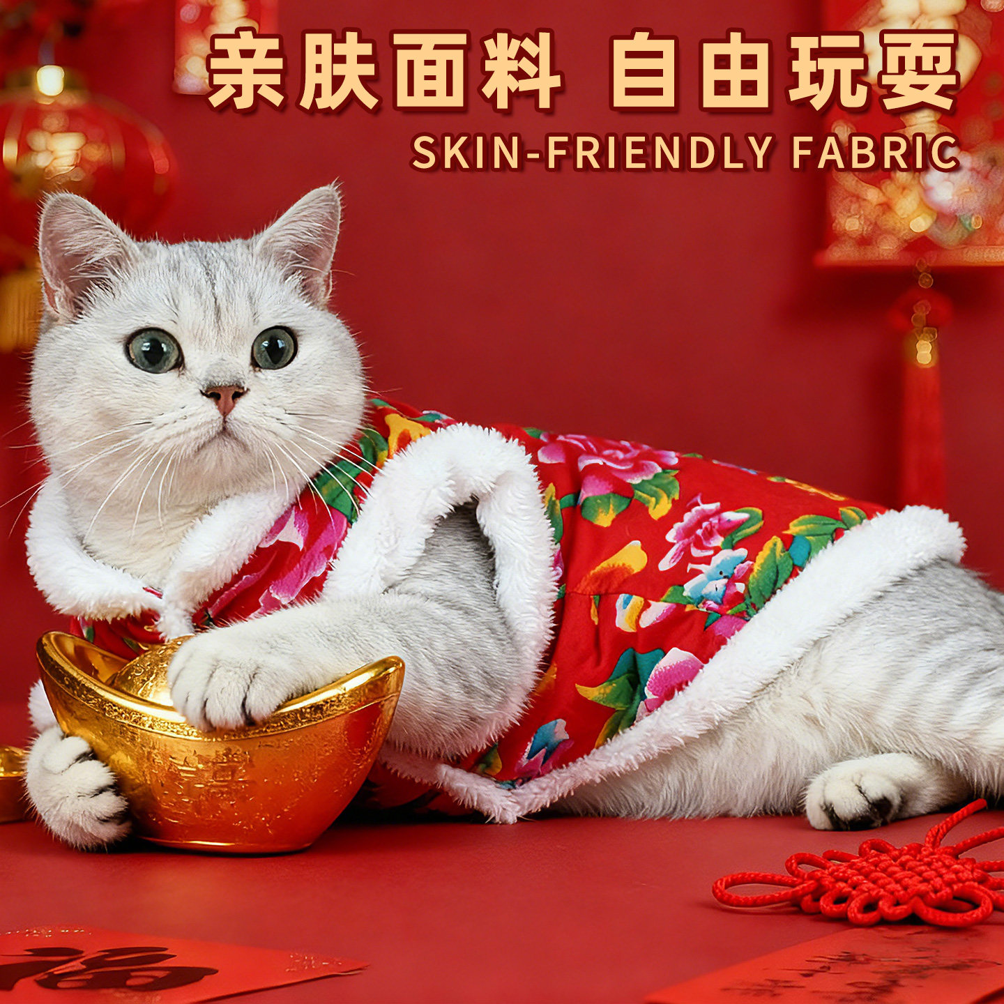 猫咪冬季衣服东北大花袄新年喜庆过年拜年衣宠物小猫加绒保暖棉衣,淘宝优惠券,粉丝福利购,淘宝优惠卷