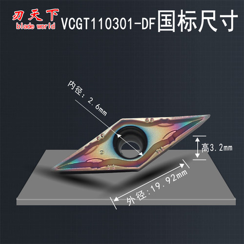 刃天下 走心机精车刀片VBGT110301-DF/VCGT110302-DF不锈钢七彩 - 图2