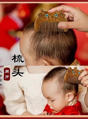 抓周用品道具周岁礼套装辰龙梳子刻字男孩女宝宝生日礼物纪念木梳