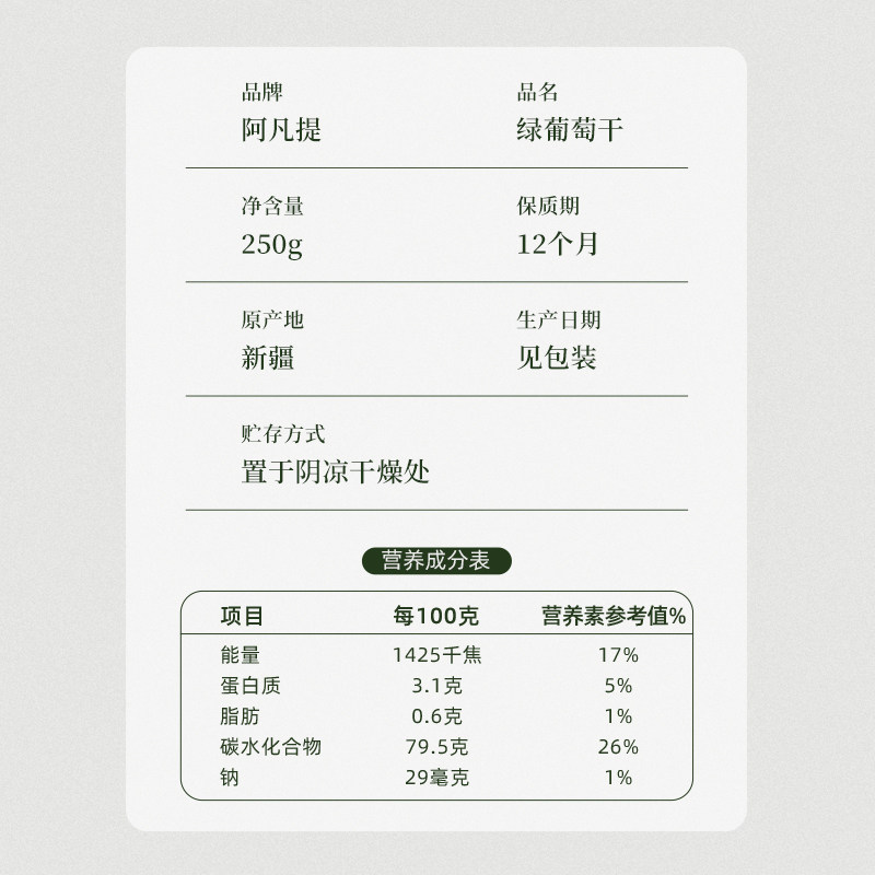 阿凡提新疆绿葡萄干大颗粒无籽果干 阿凡提食品葡萄干