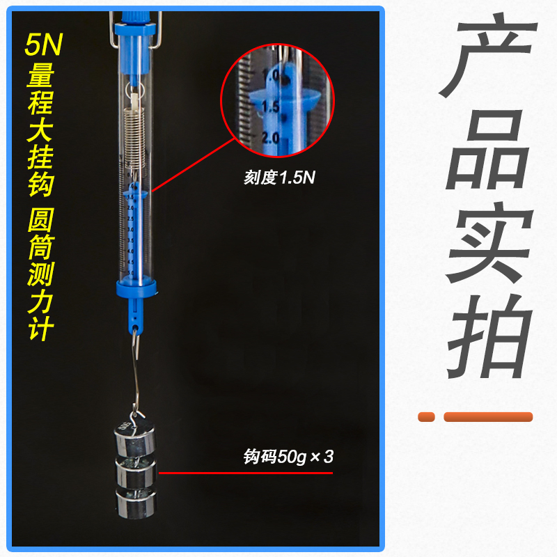 【苏育】圆筒测力计拉力计弹簧称1N2.5N10N20N30初高中力学原理教学仪器实验器材教具小学幼儿园科学 - 图1