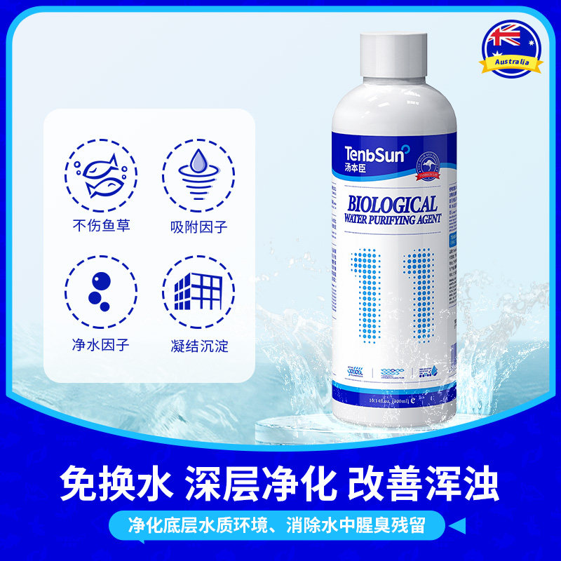 澳洲汤本臣鱼愈11号鱼缸净水剂净化澄清水质除绿水黄水神器一滴清,淘宝优惠券,粉丝福利购,淘宝优惠卷