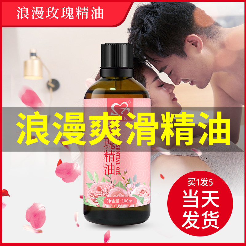 玫瑰情趣spa精油夫妻全身按摩油 鹰为单方精油