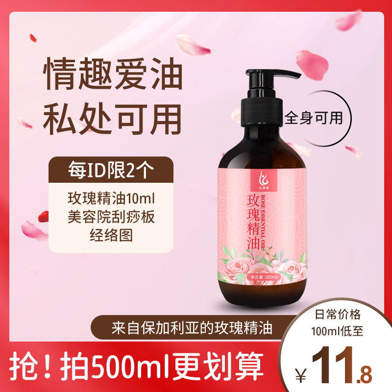 玫瑰情趣spa精油夫妻全身按摩油 鹰为单方精油
