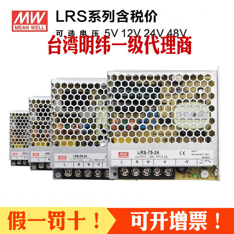 台湾明纬开关电源LRS-100-24 超薄24V4.5A直流150W50W替代NES