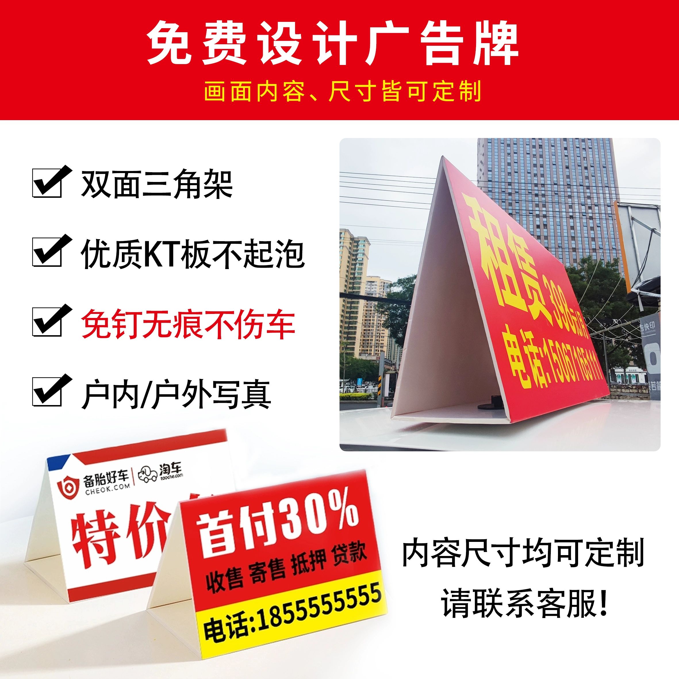 二手车转让出售kt板车顶三角广告牌磁吸三角户外展示牌强磁性吸盘-图0