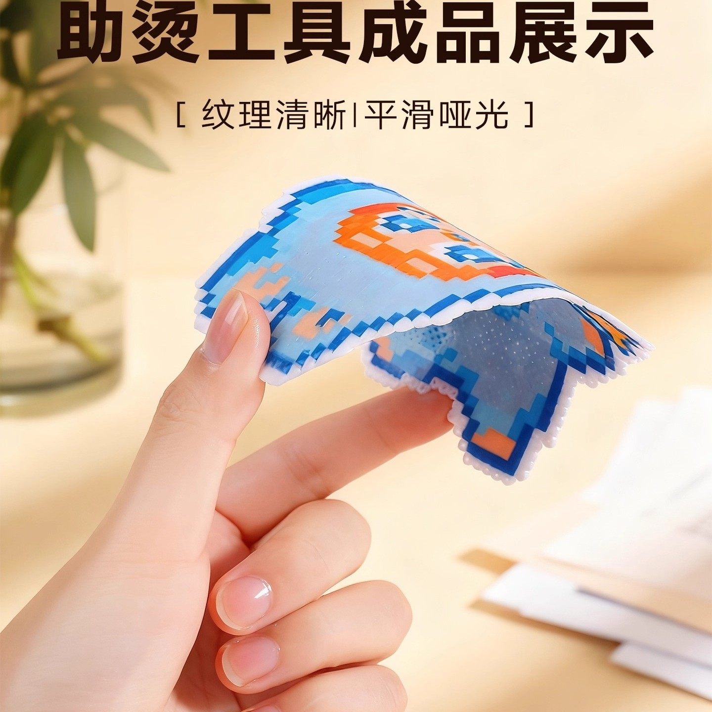 烘焙布拼豆拼豆豆烫片烫纸哑光半透明塑料手工diy耐高温烫画助烫6,淘宝优惠券,粉丝福利购,淘宝优惠卷