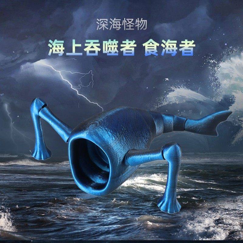 海外版山海经深海迷航巨兽海怪食海者玛雅模型3d打印儿童玩具男童,淘宝优惠券,粉丝福利购,淘宝优惠卷