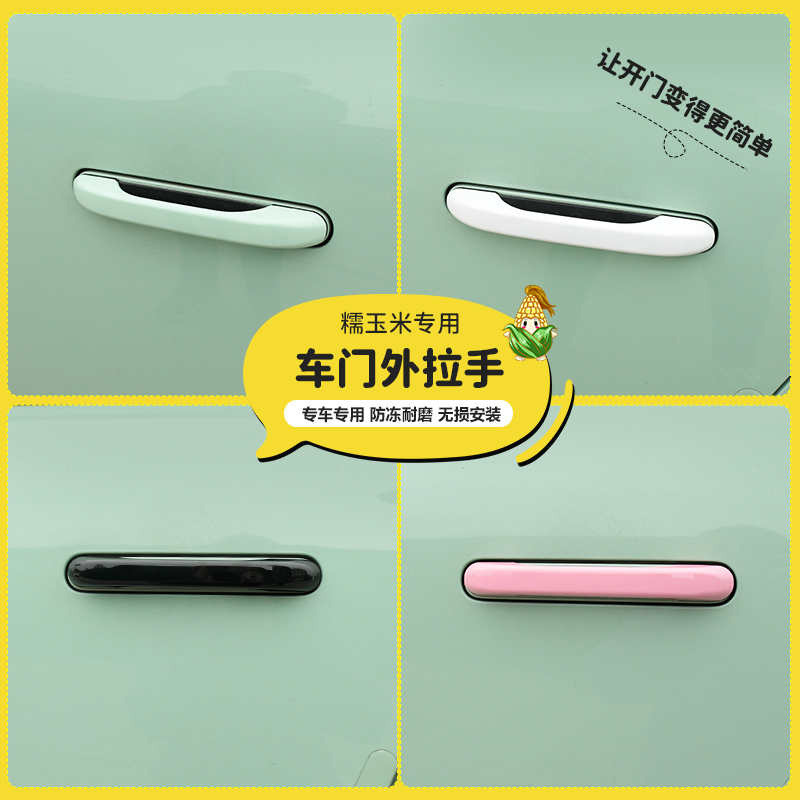 适用长安糯玉米深蓝S05外拉手装饰贴车门拉手贴防冻防门把手改装