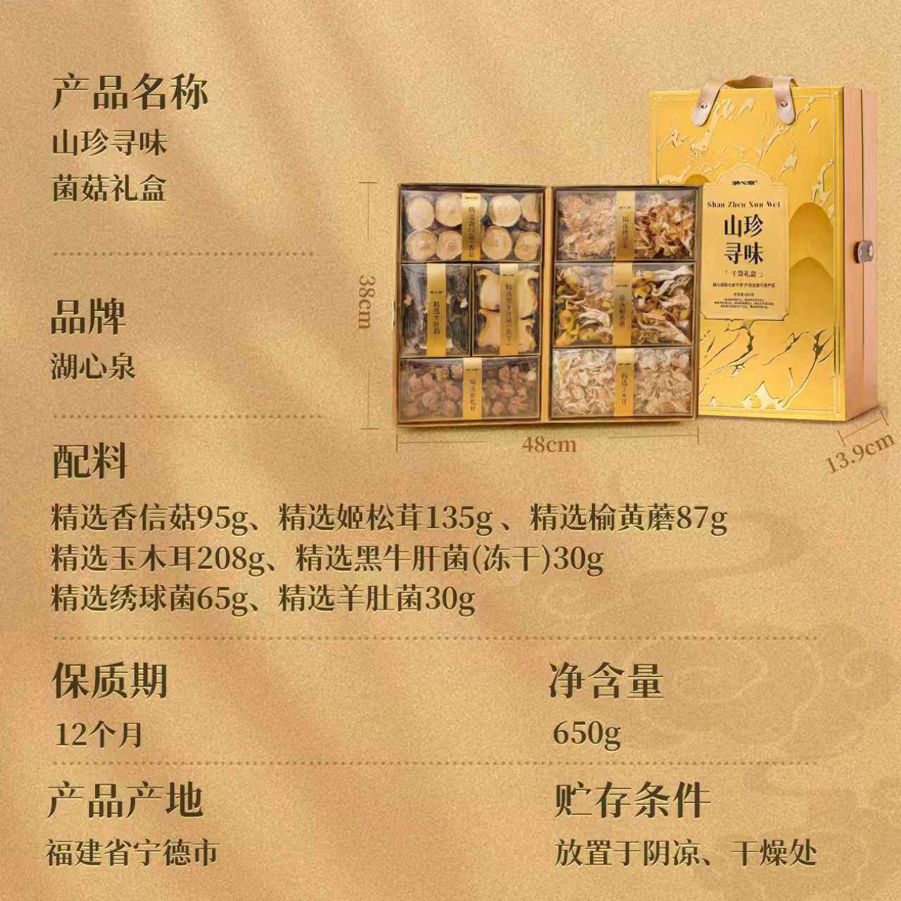 湖心泉山珍菌菇干货礼盒650g羊肚菌高端菌菇送礼过节送领导礼盒,淘宝优惠券,粉丝福利购,淘宝优惠卷