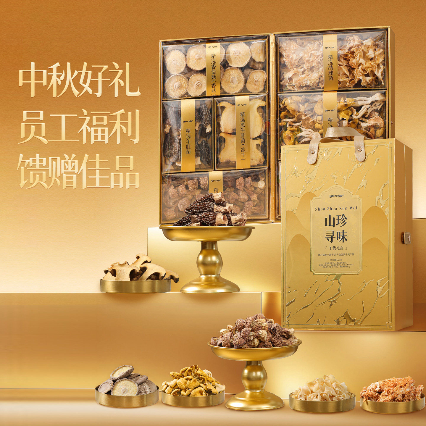 湖心泉山珍菌菇干货礼盒650g羊肚菌高端菌菇送礼过节送领导礼盒,淘宝优惠券,粉丝福利购,淘宝优惠卷