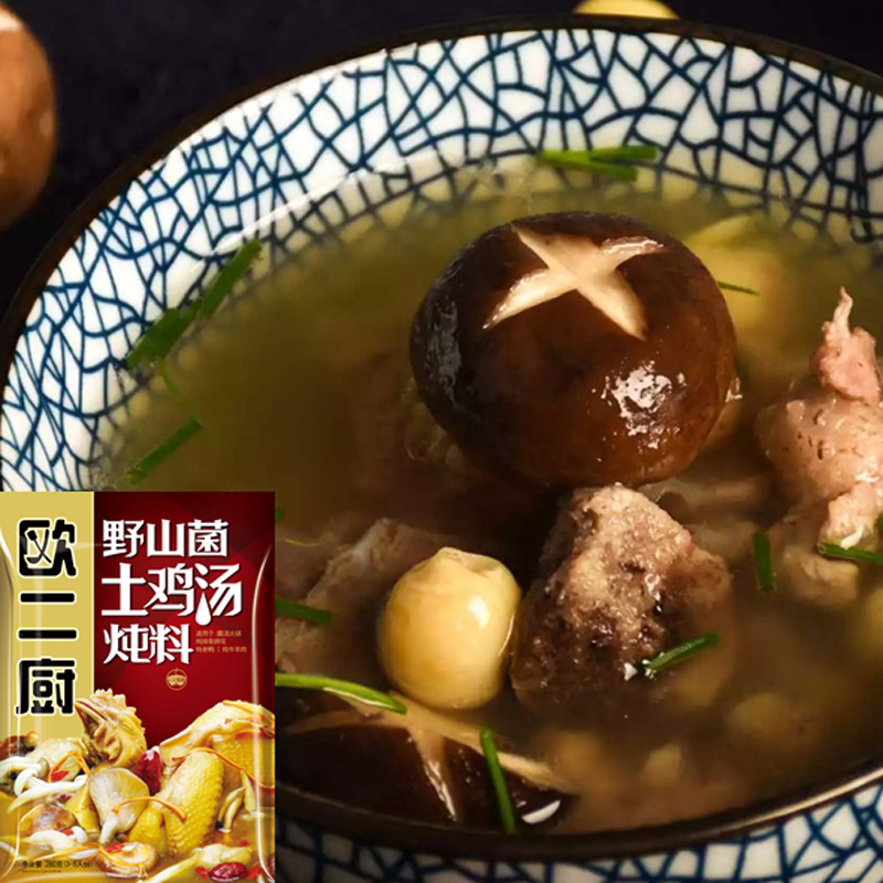 欧二厨炖汤料组合土鸡排骨虫草花野山菌十全美味蹄花