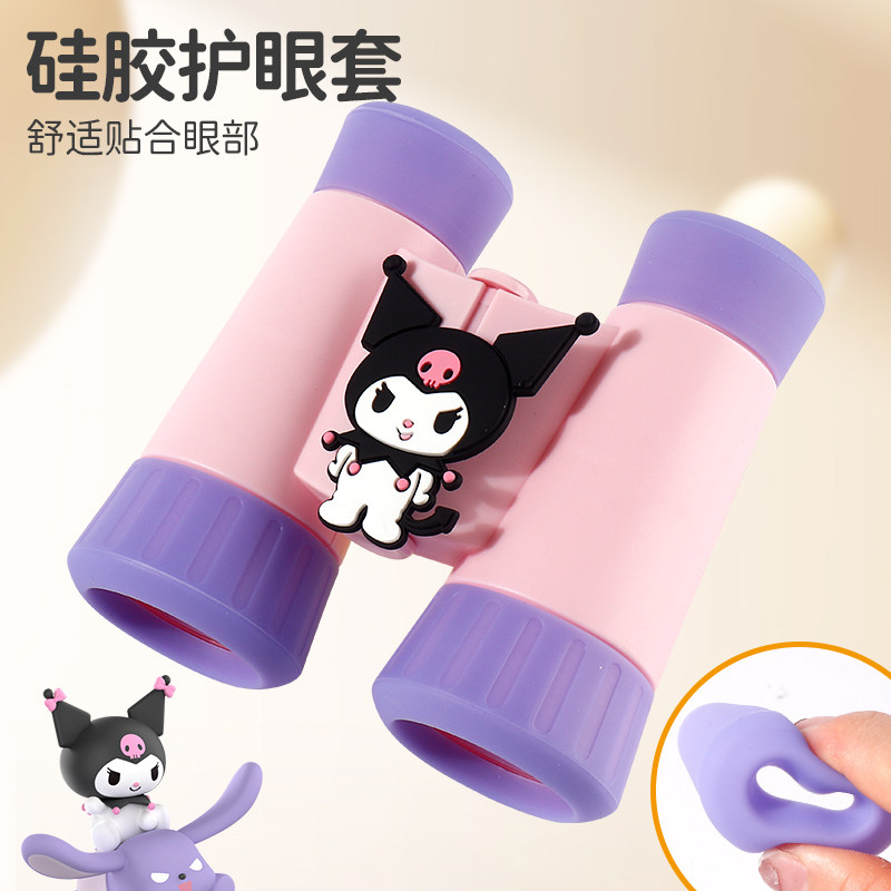 三丽鸥库洛米望远镜高倍高清儿童女孩子酷洛米双筒放大镜玩具礼物,淘宝优惠券,粉丝福利购,淘宝优惠卷