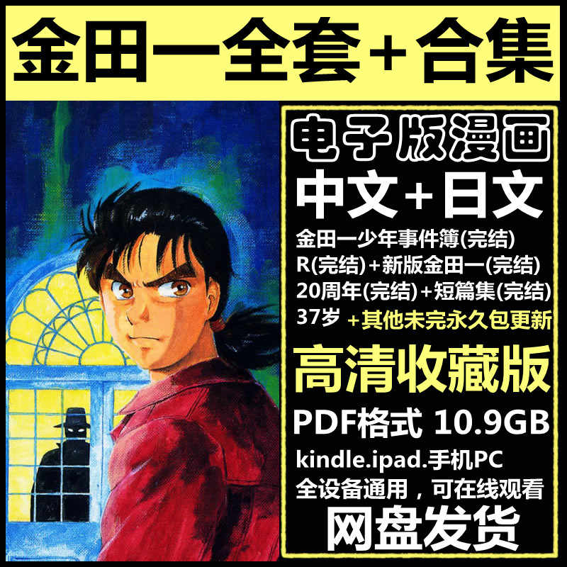 金田一少年事件 新人首单立减十元 21年11月 淘宝海外