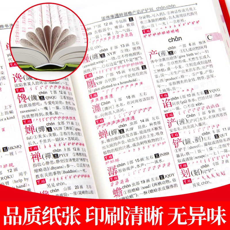 新编字典 双色版学生推荐使用多功能工具书中小学生专用现代古汉语常用字字典拼音五笔输入法汉字词组释义适合中学生新华字典 - 图0