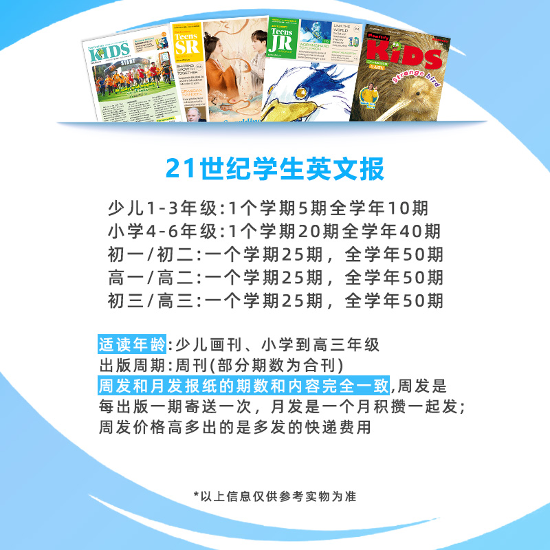 中高考特辑21世纪英语报2024-2025春秋季学期订阅小学版/初中版/高中版二十一世纪英文报纸teens初一初二初三高一高二高三年级学生-图1