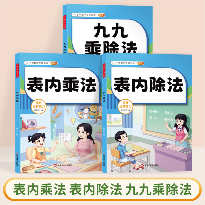 小学数学专项训练一二年级上下册加减乘除混合运算有余数的除法数学同步练习册计算题口算应用天天练法竖式加减法计算九九乘除法 - 图2