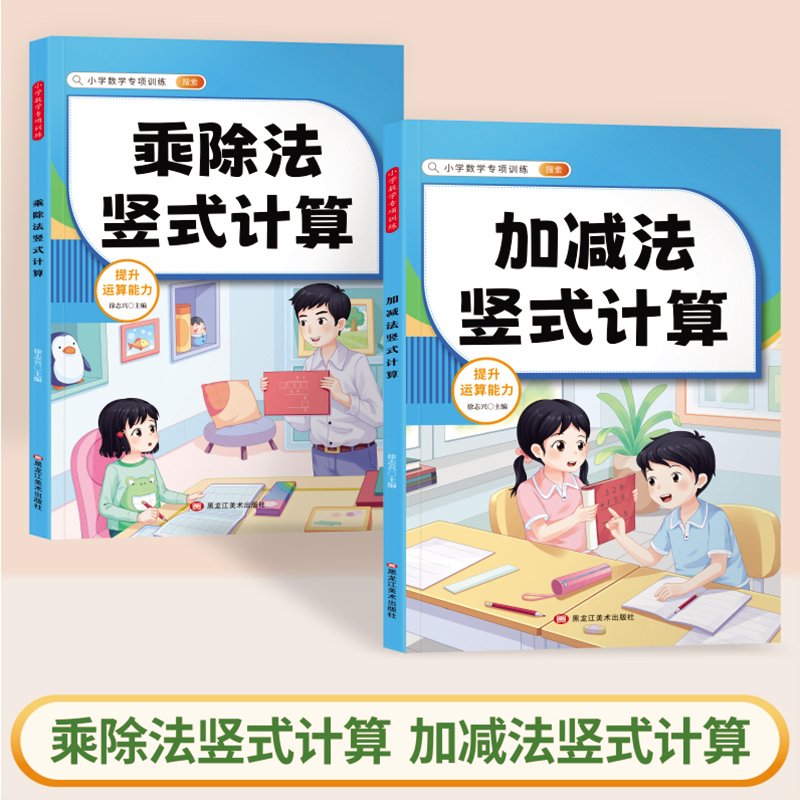 小学数学专项训练一二年级上下册加减乘除混合运算有余数的除法数学同步练习册计算题口算应用天天练法竖式加减法计算九九乘除法 - 图3