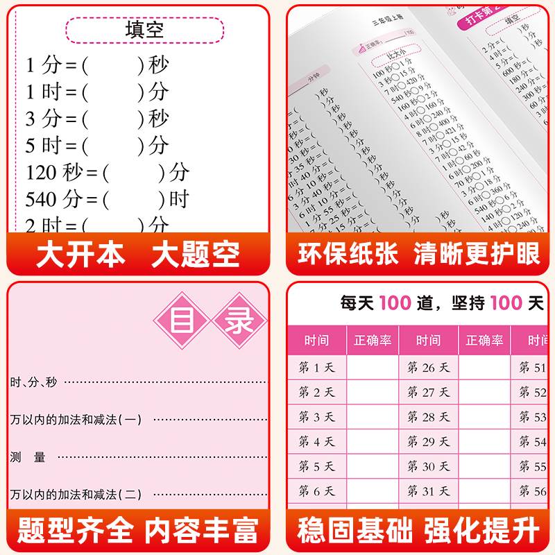 小学口算题卡10000道一二年级三四五六年级上册下册数学思维训练100以内加减法口算天天练大通关竖式计算应用题乘法同步练习测试卷 - 图2