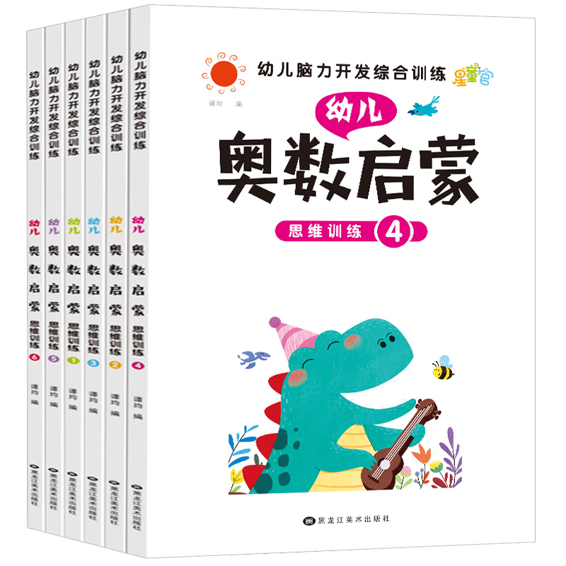 幼儿奥数启蒙思维训练书幼儿园数学中班练习册蒙氏儿童早教大班小学一年级数学书籍2-8岁幼小衔接教材一日一练学前入学准备-图3