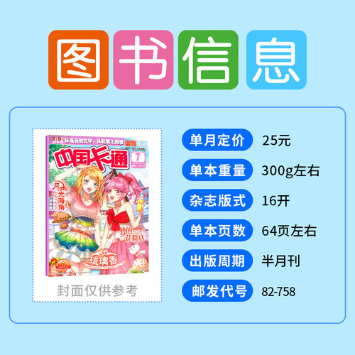 【清仓】中国卡通杂志2023年打包 2022年故事版/幽默谜趣版漫画书8-16岁儿童文学中小学生少年非2021/2020过期刊书籍-图1