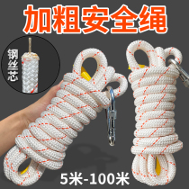 Safety rope belt hook mounting air conditioning outdoor machine abrasion-proof high overhead working rope Home steel wire core escape rope