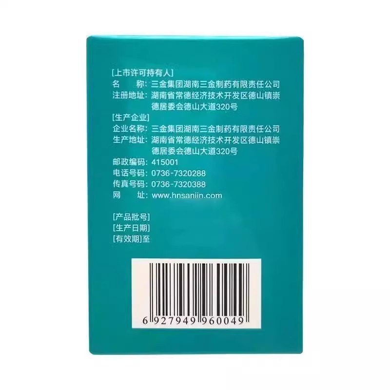 三金玉叶解毒颗粒冲剂12g*12袋/盒咽喉咙痛感冒咳嗽口干清热-图2