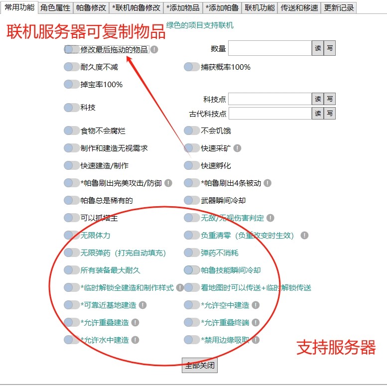 绝地求生科技透瞄新版幻兽帕鲁修改器辅助Steam正版Palworld电脑科技物品联机永久