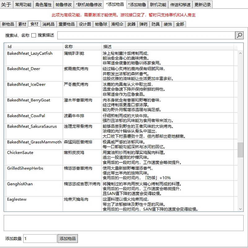 新版幻兽帕鲁修改器辅助Steam正版Palworld电脑科技物品联机永久 - 图0