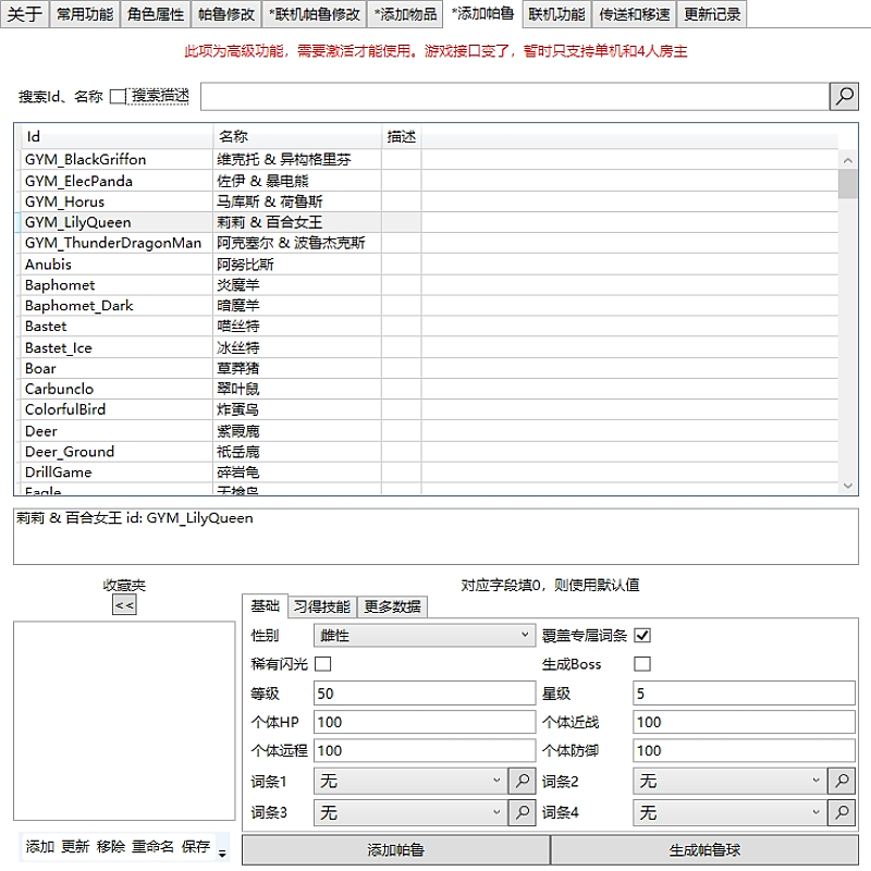 新版幻兽帕鲁修改器辅助Steam正版Palworld电脑科技物品联机永久-图3