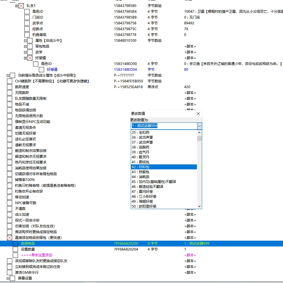 新版逸剑风云决修改器PC电脑steam单机辅助WeGame通用不含游戏 - 图0