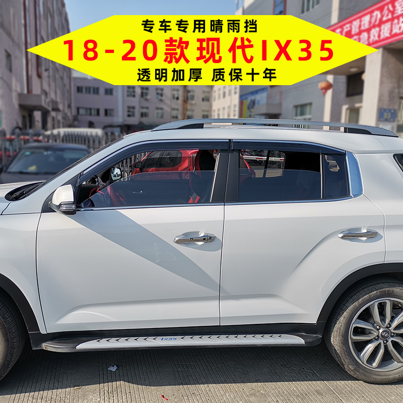 专用北京现代领动悦动朗动车窗挡雨板瑞纳IX35名图晴雨挡雨眉防雨