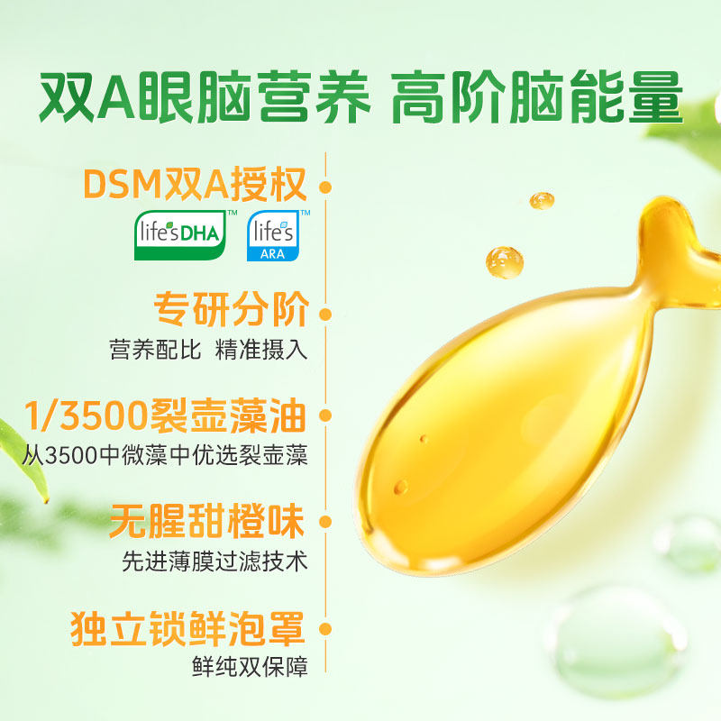 英珞维聪聪森林分阶dha藻油婴幼儿宝宝儿童青少年双A藻油软胶囊,淘宝优惠券,粉丝福利购,淘宝优惠卷