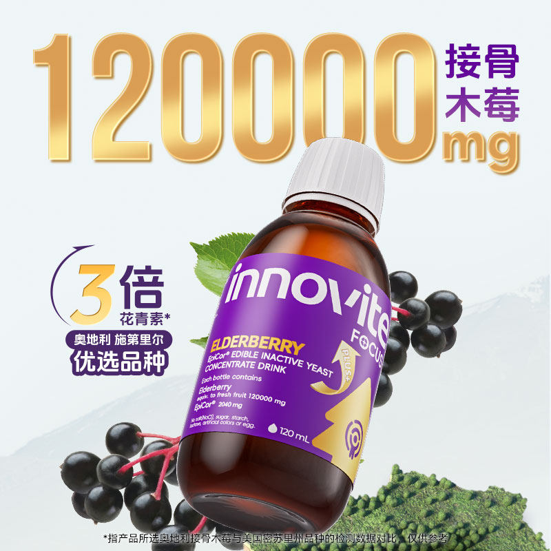 innovite英珞维接骨木莓儿童epicor酵母锌复合维生素C儿童营养品