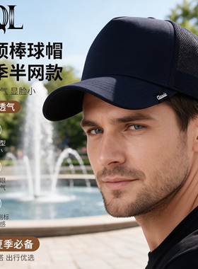 男士夏季网眼透气遮阳显脸小棒球