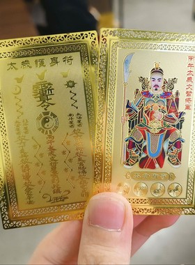 2026太岁护身符牌文哲大将军