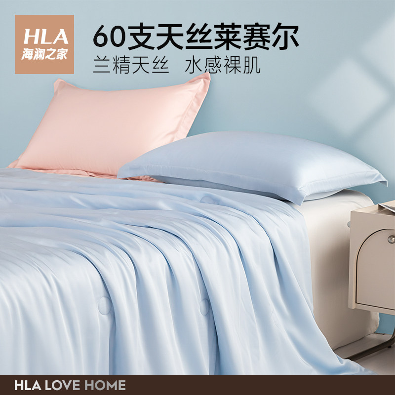 海澜之家60支天丝莱赛尔冰丝夏凉被 海澜之家家纺化纤被