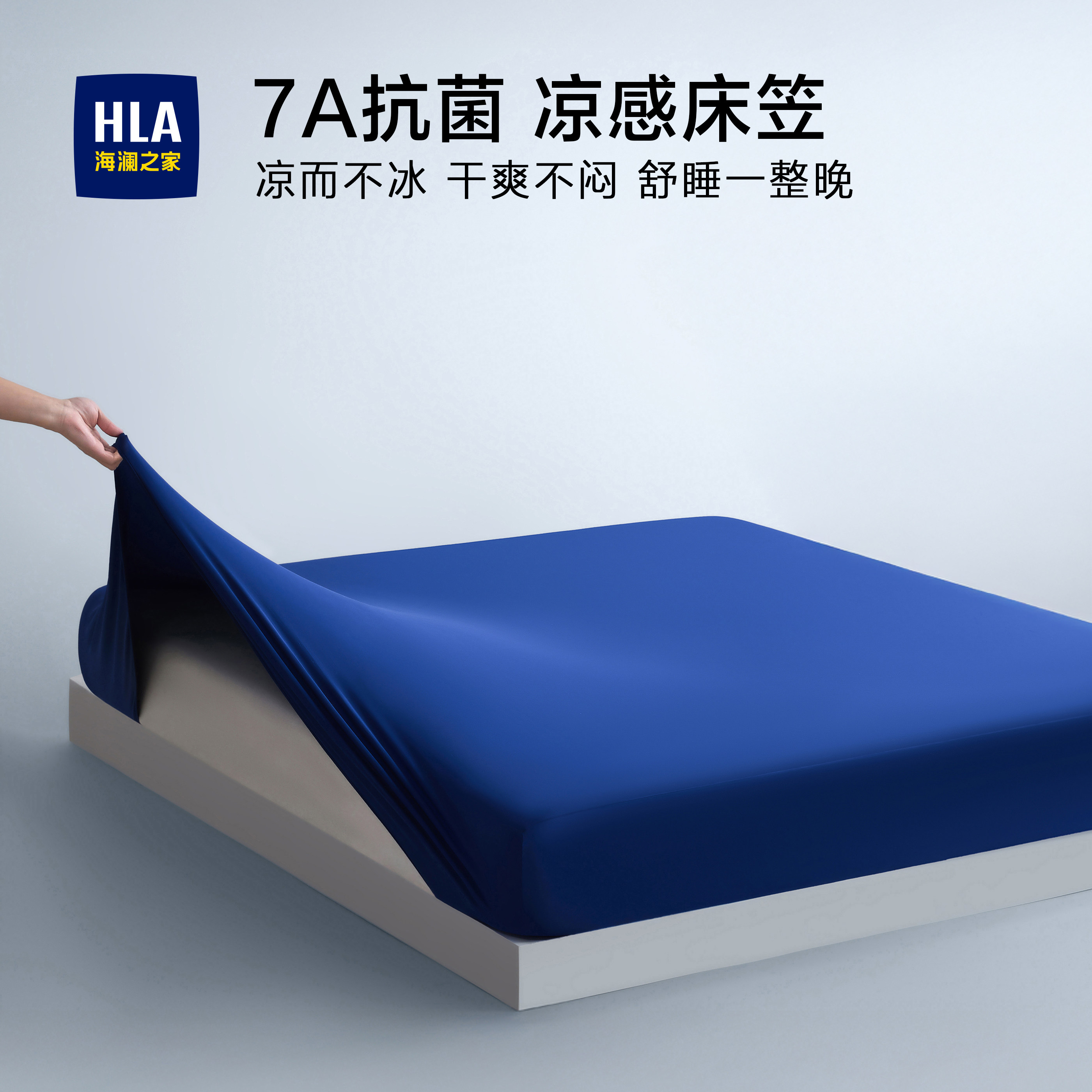 海澜之家7A抗菌锦氨凉感床笠防滑全包床套罩床垫保护罩可机洗床罩