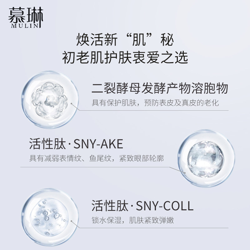 慕琳mulin眼部精华凝露植物眼霜 慕琳眼部精华