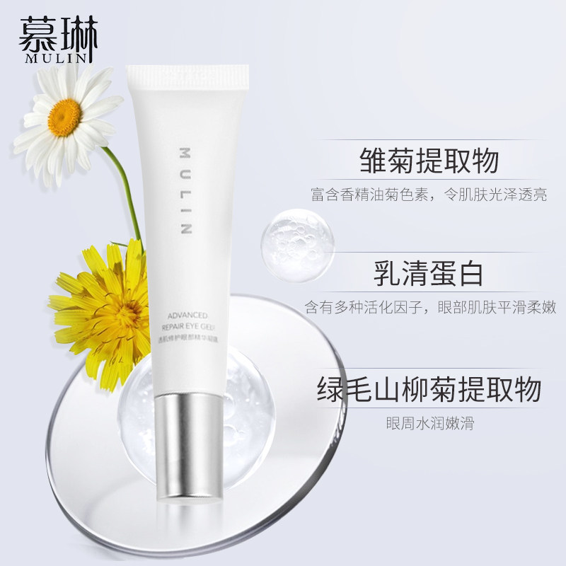 慕琳mulin眼部精华凝露植物眼霜 慕琳眼部精华