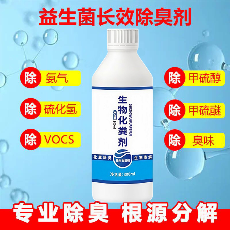 化粪池溶解剂粪便大便强力分解剂下水道旱厕堵塞微生物融化除臭 - 图1
