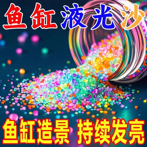 夜光星星沙彩色荧光颗粒自发光砂石DIY闪光许愿瓶成品手工夜光粉 - 图1