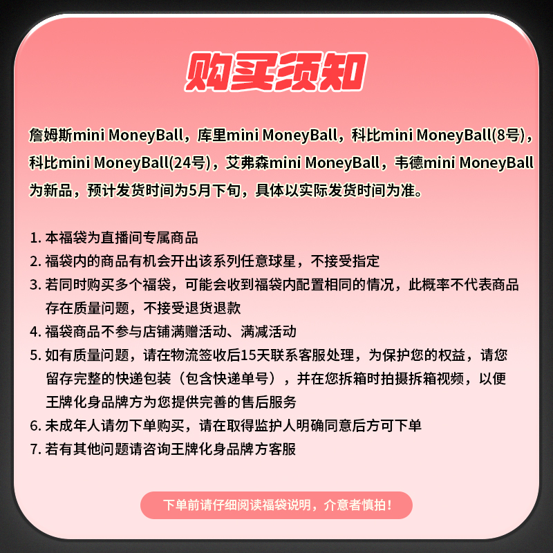 【直播间专属】王牌化身NBA库里詹姆斯科比迷你MoneyBall手办福袋 - 图1