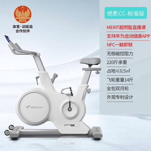麦瑞克智能动感单车家用磁控减肥运动单车超静音室内脚踩健身车 - 图0