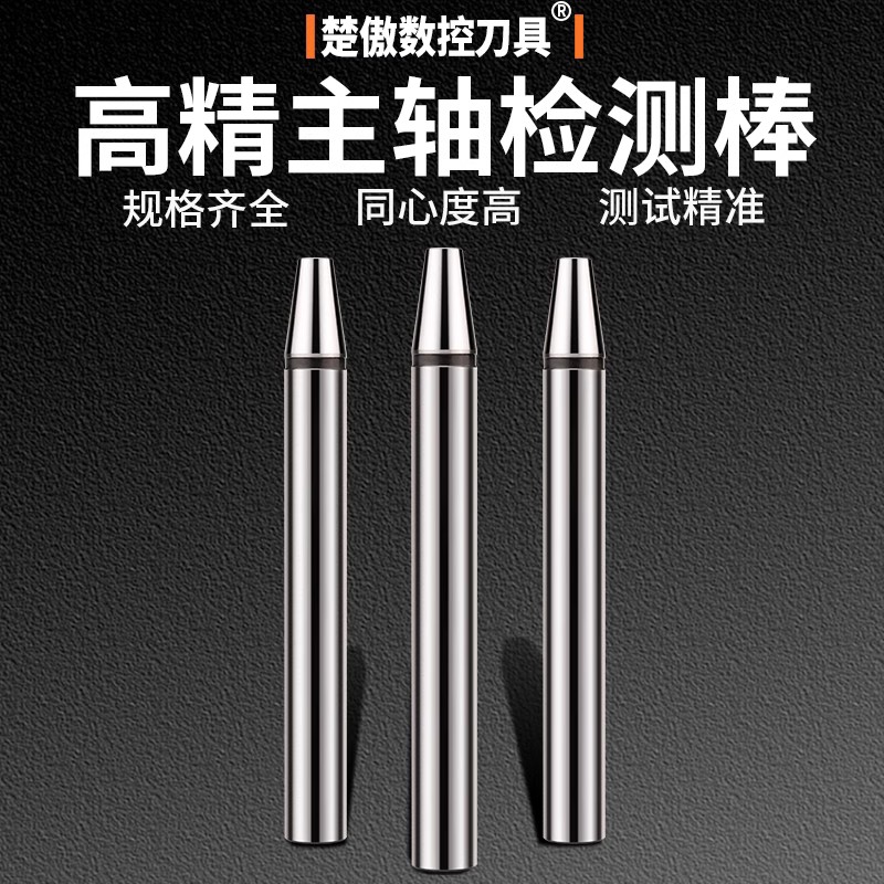 加工中心BT30 40 50主轴检测棒精度测试棒检验棒ISO HSK63A HSK63 - 图0