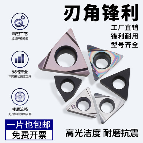 数控刀片精镗刀片TPGH08/TBGT06/TPGT09/TPGH1102 精镗头专用刀片 - 图2