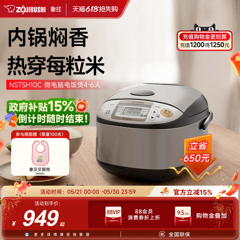 象印电饭煲家用多功能大容量饭煲蒸饭煮饭智能电饭锅TSH10C2-6人