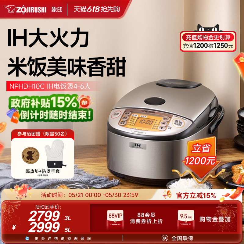 象印电饭煲家用多功能原装进口电饭锅IH智能煮饭HDH10C适用4-6人